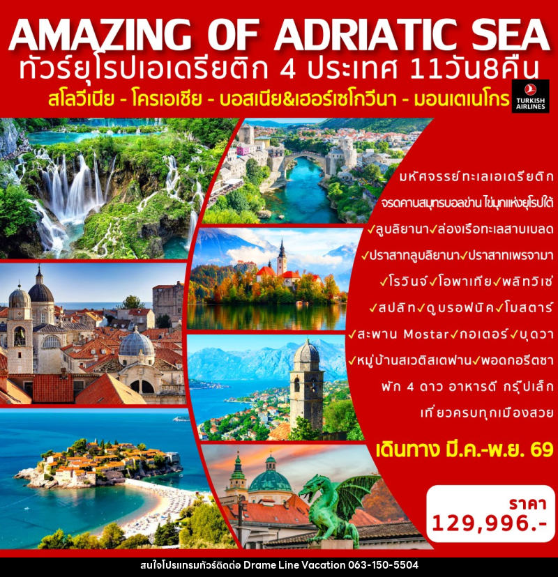 ทัวร์ยุโรป AMAZING OF ADRIATIC SEA ทัวร์ยุโรปเอเดรียติก 4 ประเทศ สโลวีเนีย - โครเอเชีย - บอสเนีย - มอนเตเนโกร - DREAMLINE VACATION COMPANY LIMITED ทัวร์ยุโรป AMAZING OF ADRIATIC SEA ทัวร์ยุโรปเอเดรียติก 4 ประเทศ สโลวีเนีย - โครเอเชีย - บอสเนีย - มอนเตเนโกร - DREAMLINE VACATION COMPANY LIMITED
