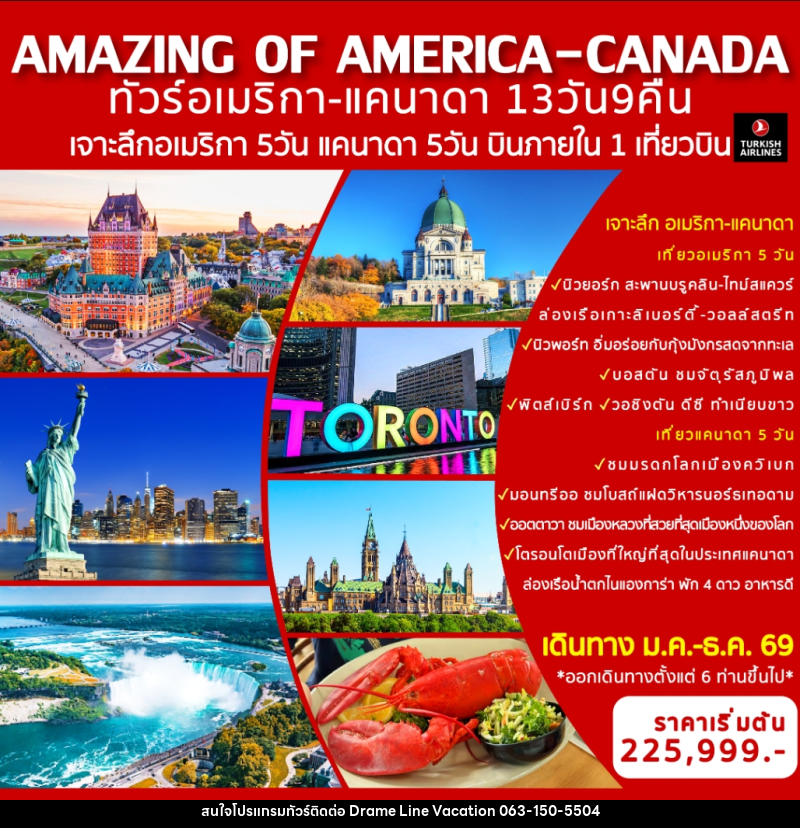 ทัวร์อเมริกา แคนนาดา AMAZING OF AMERICA-CANADA เจาะลึกอเมริกา บินภายใน 1 เที่ยวบิน - DREAMLINE VACATION COMPANY LIMITED ทัวร์อเมริกา แคนนาดา AMAZING OF AMERICA-CANADA เจาะลึกอเมริกา บินภายใน 1 เที่ยวบิน - DREAMLINE VACATION COMPANY LIMITED