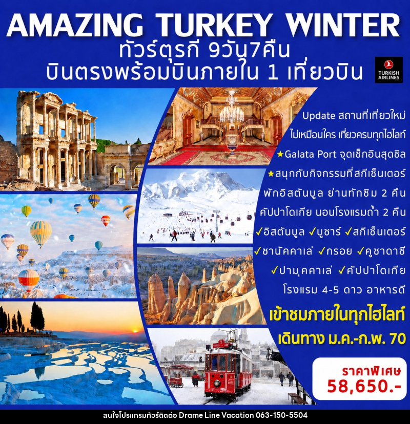 ทัวร์ตุรกี AMAZING TURKEY WINTER ทัวร์ตุรกี - DREAMLINE VACATION COMPANY LIMITED ทัวร์ตุรกี AMAZING TURKEY WINTER ทัวร์ตุรกี - DREAMLINE VACATION COMPANY LIMITED
