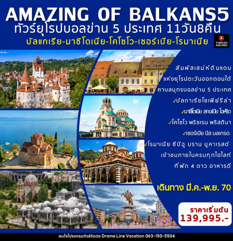ทัวร์ยุโรป AMAZING OF BALKANS 5 ทัวร์ยุโรป บอลข่าน 5 ประเทศ - DREAMLINE VACATION COMPANY LIMITED ทัวร์ยุโรป AMAZING OF BALKANS 5 ทัวร์ยุโรป บอลข่าน 5 ประเทศ - DREAMLINE VACATION COMPANY LIMITED