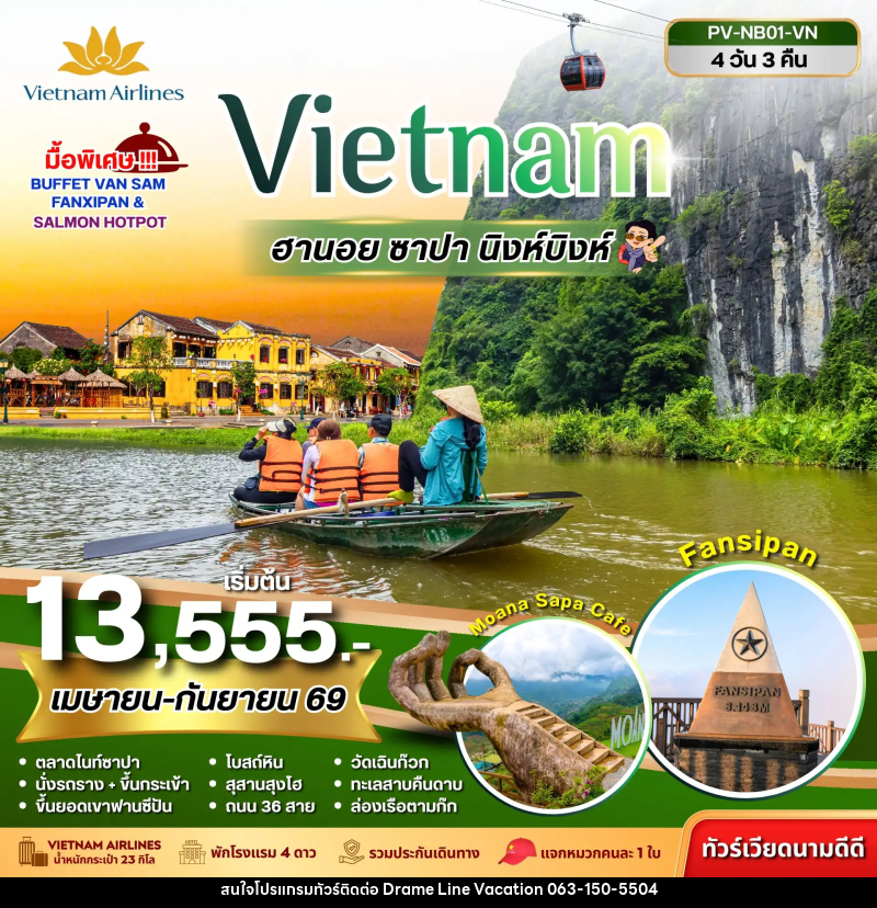 ทัวร์เวียดนาม Vietnam ฮานอย ซาปา นิงห์บิงห์ - DREAMLINE VACATION COMPANY LIMITED ทัวร์เวียดนาม Vietnam ฮานอย ซาปา นิงห์บิงห์ - DREAMLINE VACATION COMPANY LIMITED