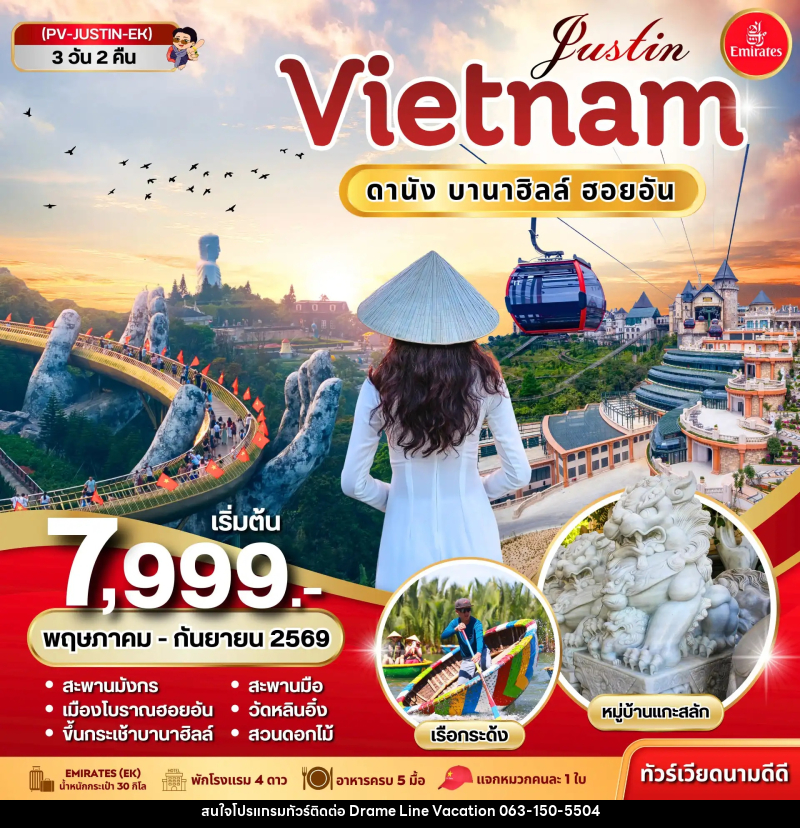 ทัวร์เวียดนาม Justin VIETNAM ดานัง ฮอยอัน บานาฮิลล์ - DREAMLINE VACATION COMPANY LIMITED