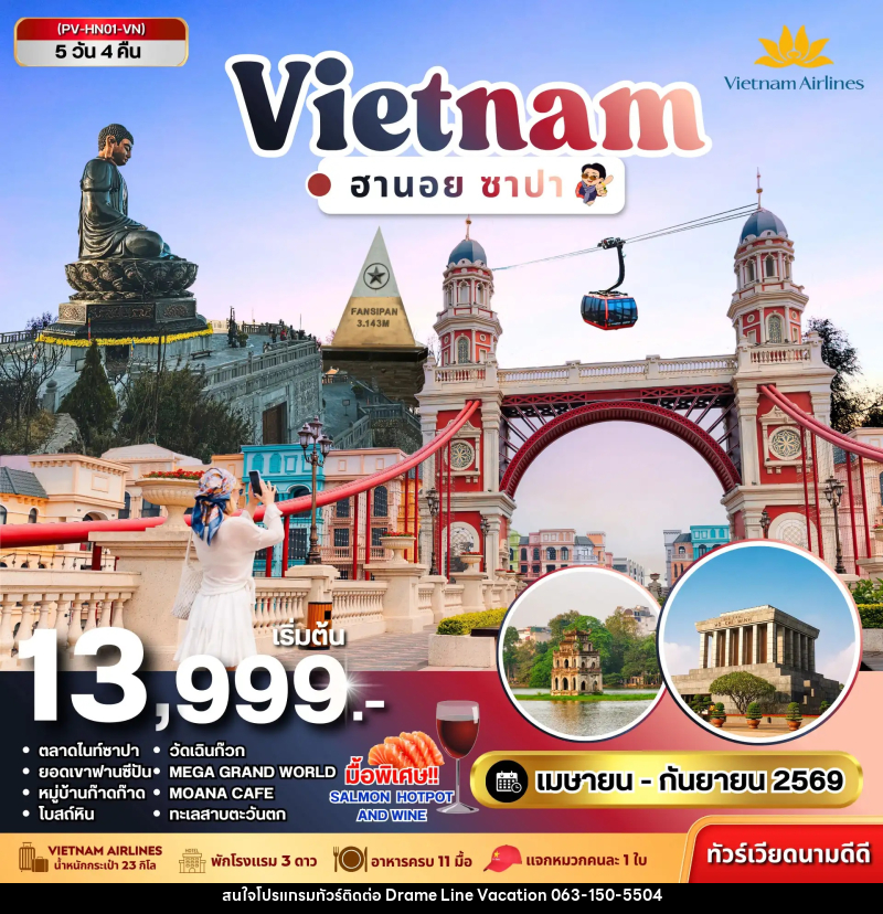 ทัวร์เวียดนาม VIETNAM ฮานอย ซาปา - DREAMLINE VACATION COMPANY LIMITED