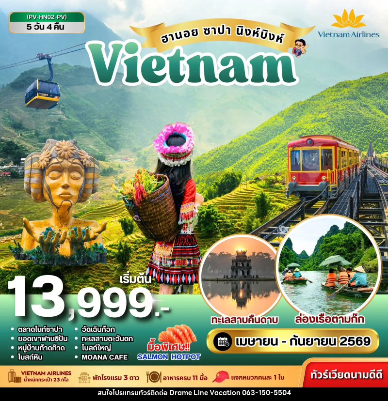 ทัวร์เวียดนาม ฮานอย ซาปา นิงห์บิงห์ Vietnam - DREAMLINE VACATION COMPANY LIMITED