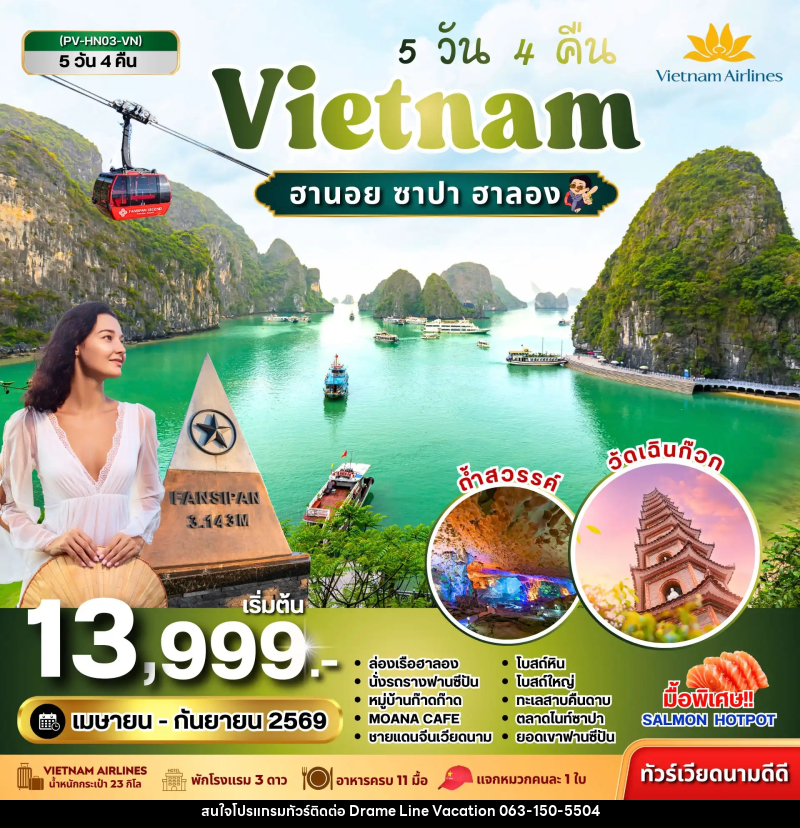 ทัวร์เวียดนาม Vietnam ฮานอย ซาปา ฮาลอง - DREAMLINE VACATION COMPANY LIMITED