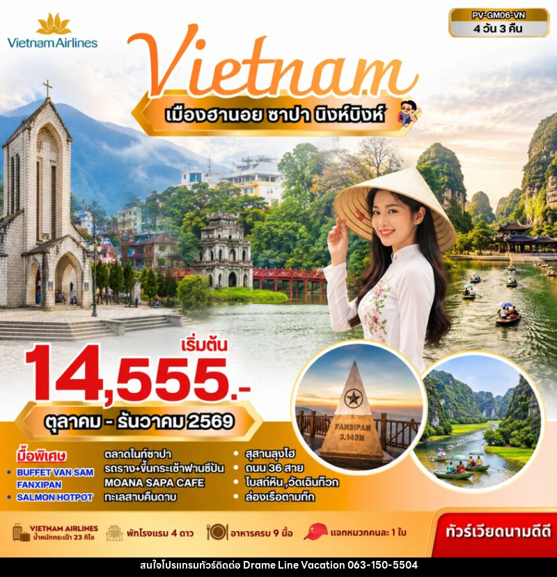 ทัวร์เวียดนาม เมืองฮานอย ซาปา นิงห์บิงห์ - DREAMLINE VACATION COMPANY LIMITED