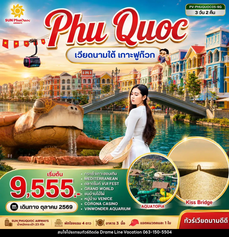ทัวร์เวียดนาม PHU QUOC - DREAMLINE VACATION COMPANY LIMITED