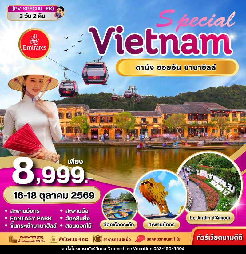 ทัวร์เวียดนาม SPECIAL VIETNAM ดานัง ฮอยอัน บานาฮิลล์ - DREAMLINE VACATION COMPANY LIMITED
