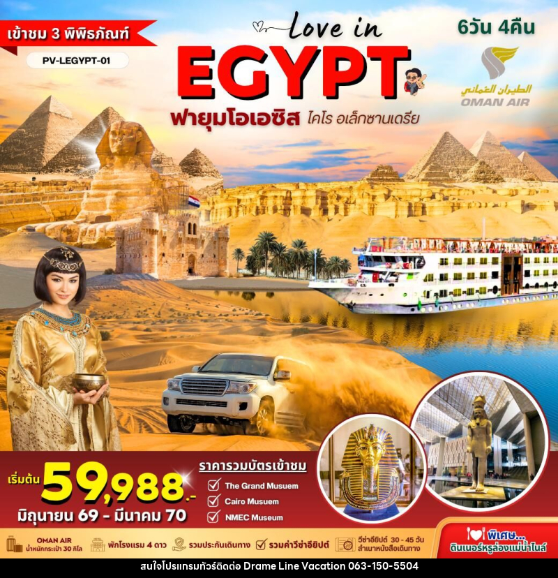 ทัวร์อียิปต์ LOVE IN EGYPT ฟายุมโอเอซิส โคไร อเล็กซานเดรีย - DREAMLINE VACATION COMPANY LIMITED