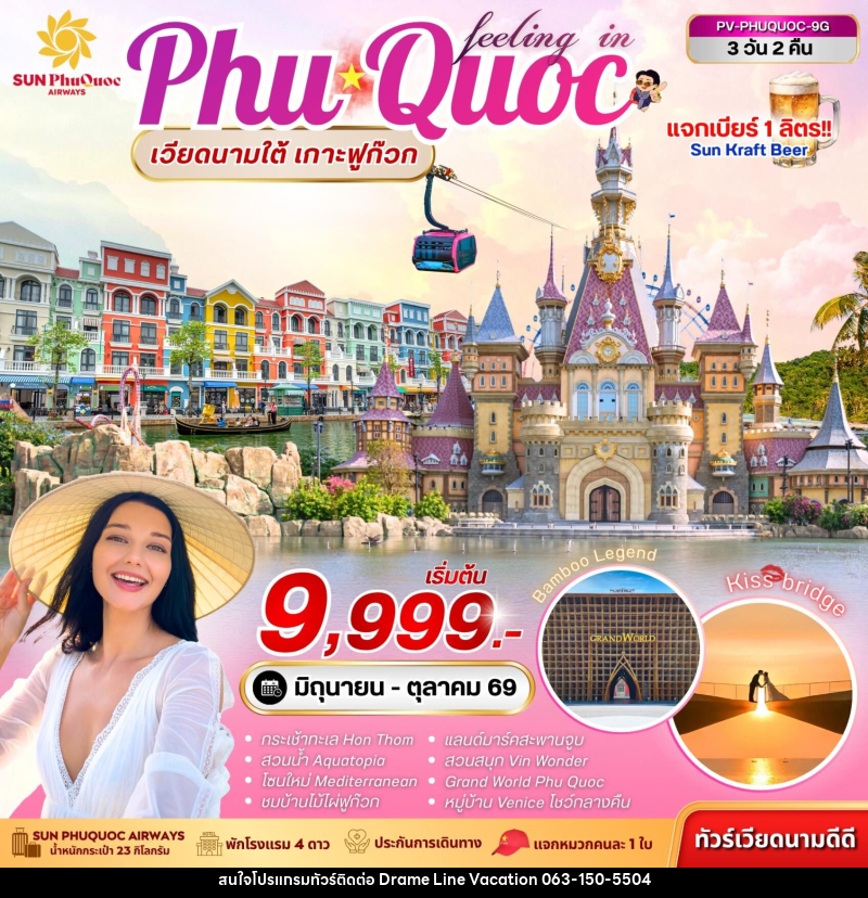 ทัวร์เวียดนาม PHU QUOC เวียดนามใต้ เกาะฟูก๊วก - DREAMLINE VACATION COMPANY LIMITED