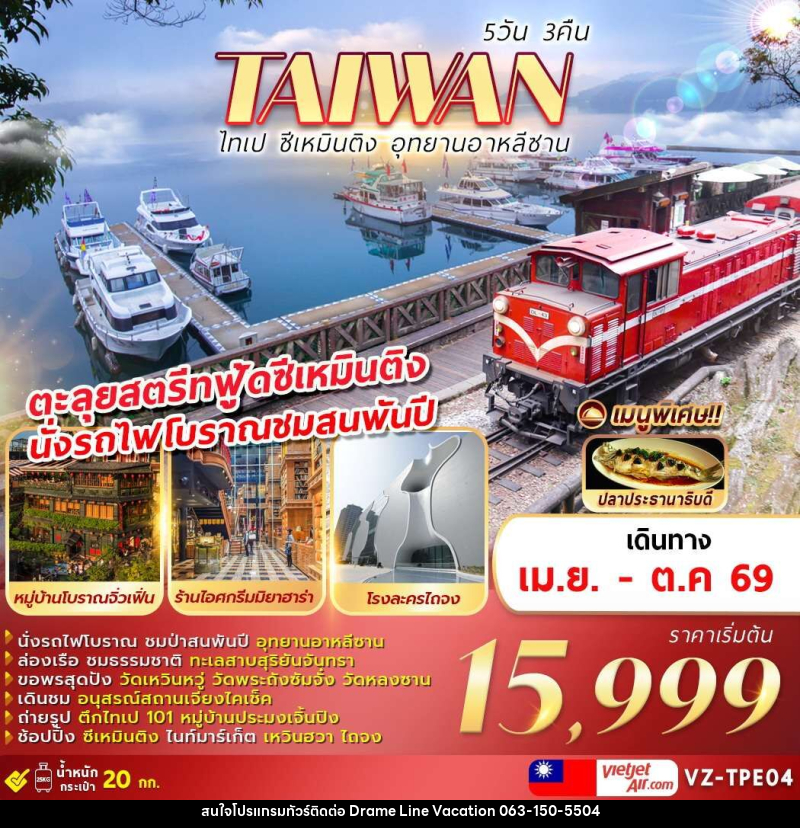 ทัวร์ไต้หวัน TAIWAN ไทเป ซีเหมินติง อุทยานอาหลีซาน - DREAMLINE VACATION COMPANY LIMITED ทัวร์ไต้หวัน TAIWAN ไทเป ซีเหมินติง อุทยานอาหลีซาน - DREAMLINE VACATION COMPANY LIMITED