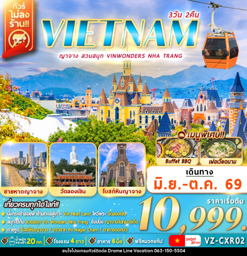 ทัวร์เวียดนาม VIETNAM ญาจาง สวนสนุก Vin Wonders Nha Trang - DREAMLINE VACATION COMPANY LIMITED ทัวร์เวียดนาม VIETNAM ญาจาง สวนสนุก Vin Wonders Nha Trang - DREAMLINE VACATION COMPANY LIMITED