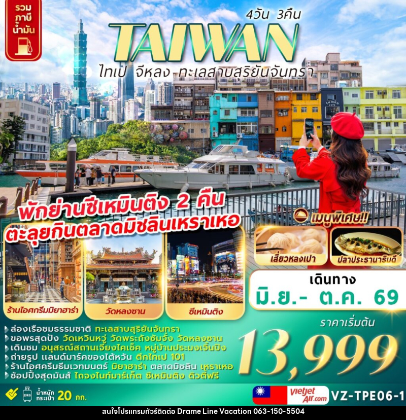 ทัวร์ไต้หวัน TAIWAN ไทเป จีหลง ทะเลสาบสุริยันจันทรา - DREAMLINE VACATION COMPANY LIMITED ทัวร์ไต้หวัน TAIWAN ไทเป จีหลง ทะเลสาบสุริยันจันทรา - DREAMLINE VACATION COMPANY LIMITED