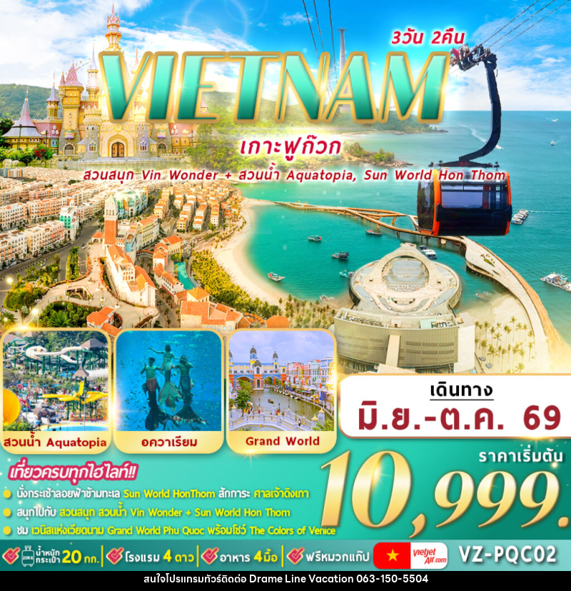 ทัวร์เวียดนาม VIETNAM เกาะฟูก๊วก - DREAMLINE VACATION COMPANY LIMITED