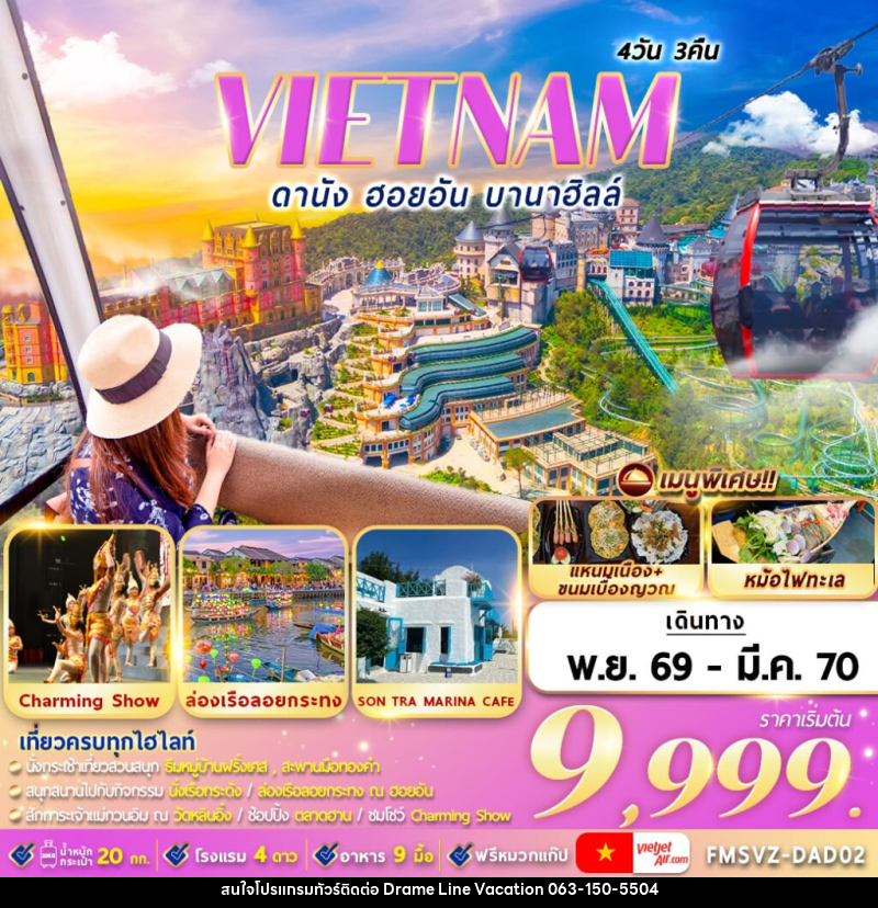 ทัวร์เวียดนาม : ดานัง ฮอยอัน บานาฮิลล์ - DREAMLINE VACATION COMPANY LIMITED