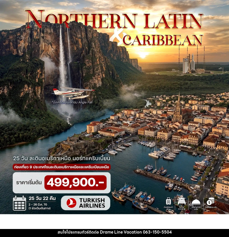 ทัวร์อเมริกา ละตินอเมริกาเหนือ นอร์ทแคริบเบี้ยน - DREAMLINE VACATION COMPANY LIMITED ทัวร์อเมริกา ละตินอเมริกาเหนือ นอร์ทแคริบเบี้ยน - DREAMLINE VACATION COMPANY LIMITED