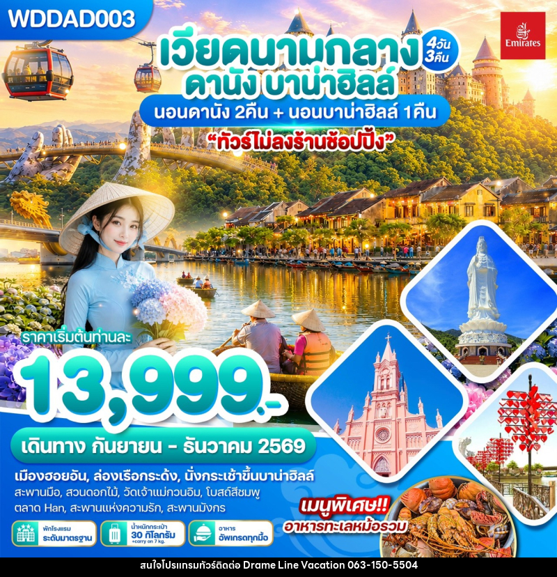 ทัวร์เวียดนามกลาง ดานัง บาน่าฮิลล์ - DREAMLINE VACATION COMPANY LIMITED