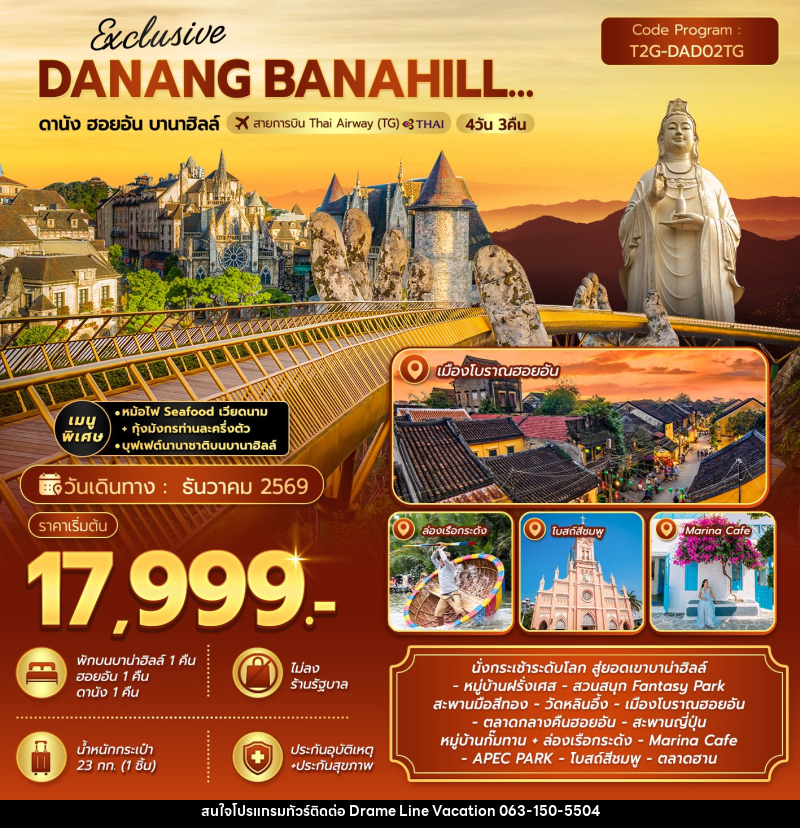 ทัวร์เวียดนาม Exclusive Danang Banahill ดานัง ฮอยอัน บานาฮิลล์ - DREAMLINE VACATION COMPANY LIMITED