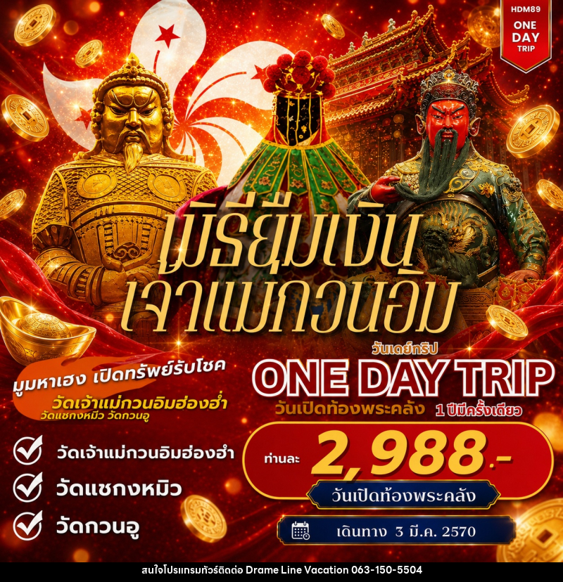ทัวร์ฮ่องกง ONE DAY TOUR ฮ่องกงเปิดท้องพระคลัง - DREAMLINE VACATION COMPANY LIMITED ทัวร์ฮ่องกง ONE DAY TOUR ฮ่องกงเปิดท้องพระคลัง - DREAMLINE VACATION COMPANY LIMITED