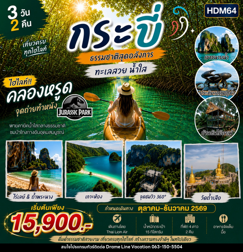 ทัวร์กระบี่ ไร่เลย์ - DREAMLINE VACATION COMPANY LIMITED ทัวร์กระบี่ ไร่เลย์ - DREAMLINE VACATION COMPANY LIMITED