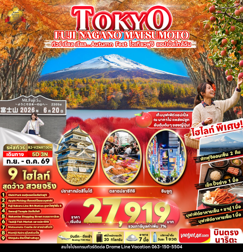 ทัวร์ญี่ปุ่น TOKYO FUJI NAGANO MATSUMOTO - DREAMLINE VACATION COMPANY LIMITED