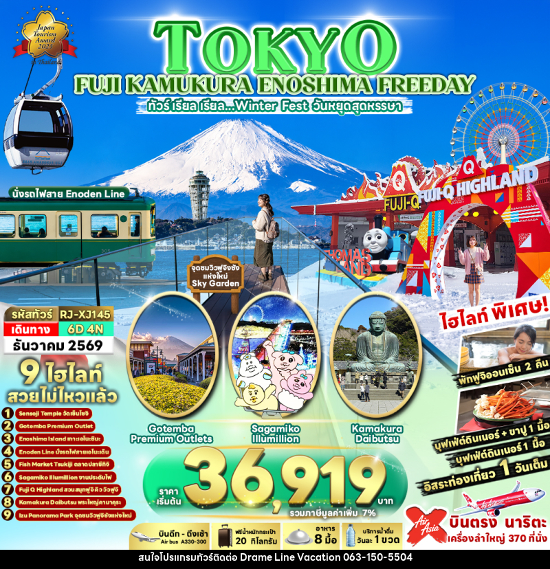 ทัวร์ญี่ปุ่น TOKYO FUJI KAMAKURA ENOSHIMA FREEDAY - DREAMLINE VACATION COMPANY LIMITED