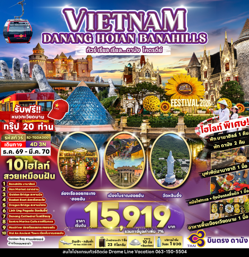 ทัวร์เวียดนาม DANANG HOIAN BANA HILLS - DREAMLINE VACATION COMPANY LIMITED ทัวร์เวียดนาม DANANG HOIAN BANA HILLS - DREAMLINE VACATION COMPANY LIMITED
