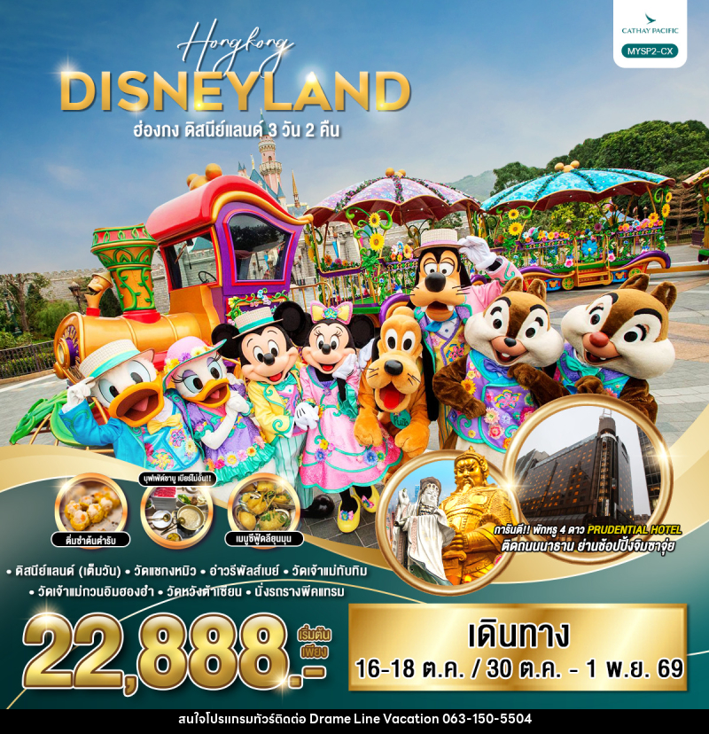 ทัวร์ฮ่องกง ดิสนีย์แลนด์ - DREAMLINE VACATION COMPANY LIMITED ทัวร์ฮ่องกง ดิสนีย์แลนด์ - DREAMLINE VACATION COMPANY LIMITED