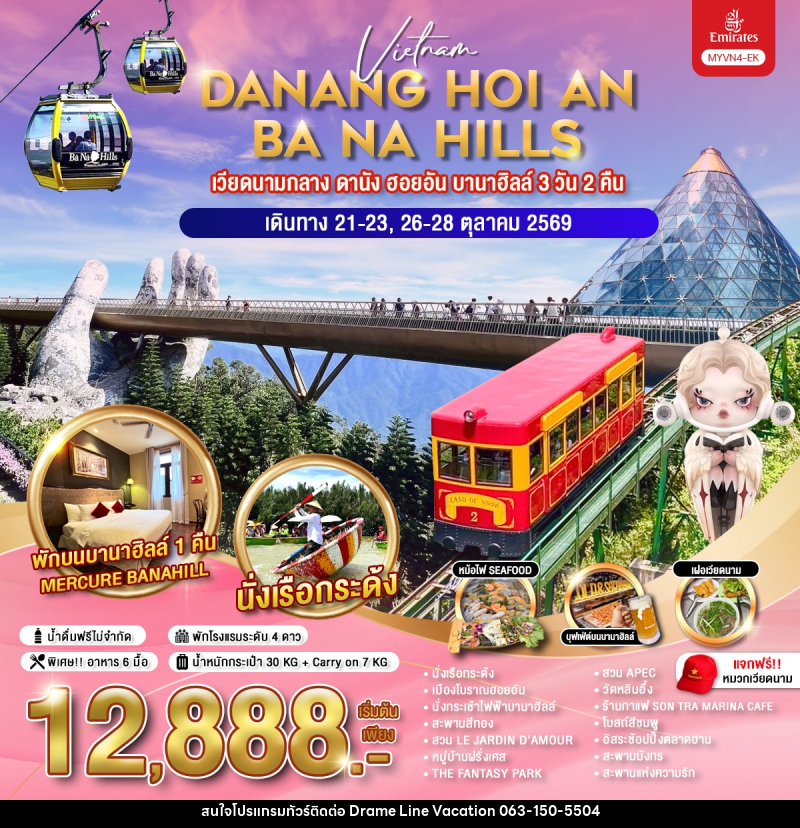 ทัวร์เวียดนาม DANANG HOI AN BA NA HILLS เวียดนามกลาง ดานัง ฮอยอัน บานาฮิลล์ - DREAMLINE VACATION COMPANY LIMITED