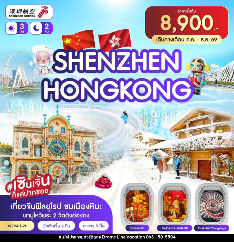 ทัวร์ฮ่องกง เซินเจิ้น - DREAMLINE VACATION COMPANY LIMITED ทัวร์ฮ่องกง เซินเจิ้น - DREAMLINE VACATION COMPANY LIMITED