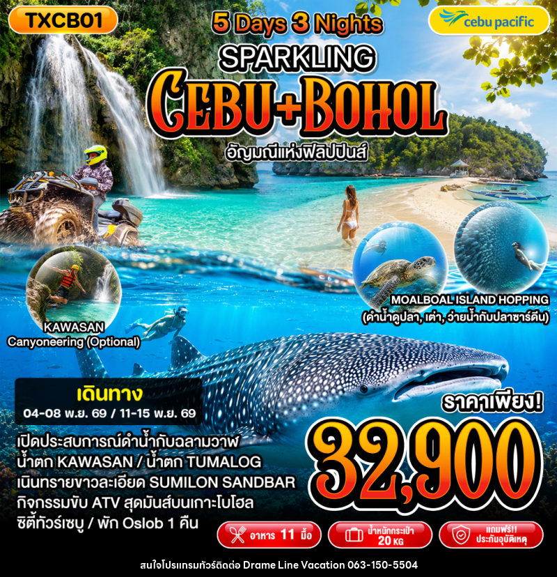 ทัวร์ฟิลิปปินส์ Sparkling Cebu - DREAMLINE VACATION COMPANY LIMITED