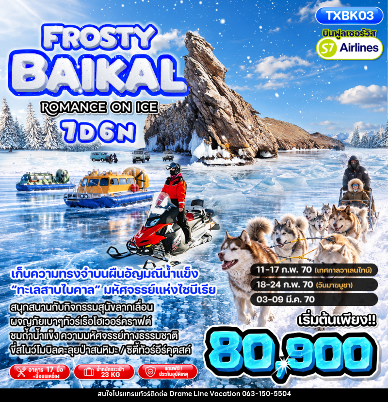 ทัวร์รัสเซีย Frosty Baikal Romance on ice - DREAMLINE VACATION COMPANY LIMITED