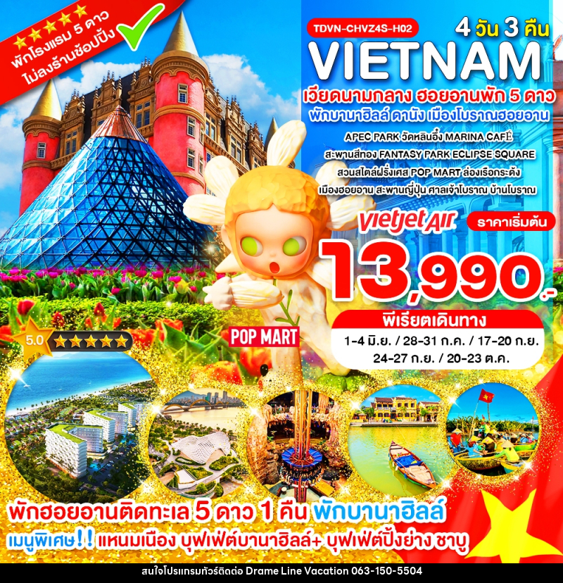 ทัวร์เวียดนาม VIETNAM ฮอยอานพัก 5 ดาว พักบานาฮิลล์ ดานัง เมืองโบราณฮอยอาน - DREAMLINE VACATION COMPANY LIMITED