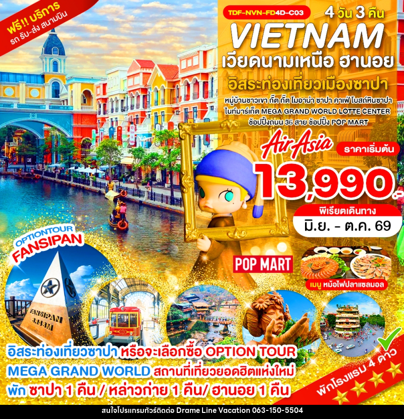ทัวร์เวียดนาม VIETNAM เวียดนามเหนือ ฮานอย อิสระท่องเที่ยวเมืองซาปา - DREAMLINE VACATION COMPANY LIMITED ทัวร์เวียดนาม VIETNAM เวียดนามเหนือ ฮานอย อิสระท่องเที่ยวเมืองซาปา - DREAMLINE VACATION COMPANY LIMITED
