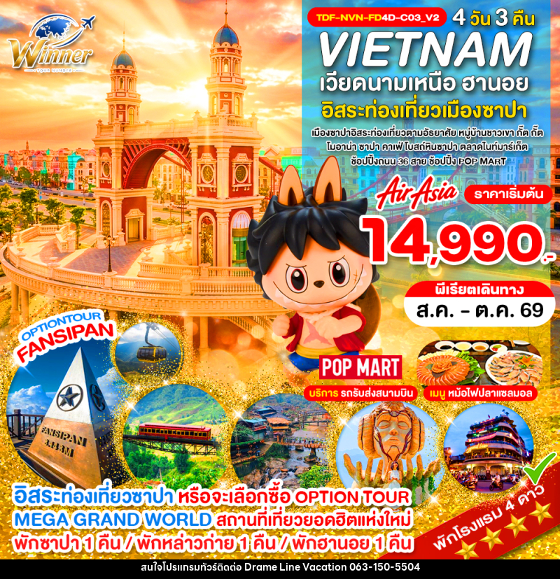 ทัวร์เวียดนามเหนือ ซาปา เขาฟานซิปัน หมู่บ้าน กั๊ต กั๊ต MEGA GRAND WORLD HANOI - DREAMLINE VACATION COMPANY LIMITED ทัวร์เวียดนามเหนือ ซาปา เขาฟานซิปัน หมู่บ้าน กั๊ต กั๊ต MEGA GRAND WORLD HANOI - DREAMLINE VACATION COMPANY LIMITED