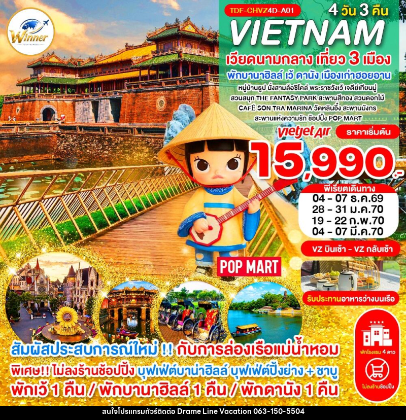 ทัวร์เวียดนาม (บินเช้า-กลับเช้า) ไม่ลงร้าน เวียดนามกลาง เที่ยว 3 เมือง เว้ พักบานาฮิลล์ ดานัง ฮอยอาน ครบมื้อ - DREAMLINE VACATION COMPANY LIMITED ทัวร์เวียดนาม (บินเช้า-กลับเช้า) ไม่ลงร้าน เวียดนามกลาง เที่ยว 3 เมือง เว้ พักบานาฮิลล์ ดานัง ฮอยอาน ครบมื้อ - DREAMLINE VACATION COMPANY LIMITED