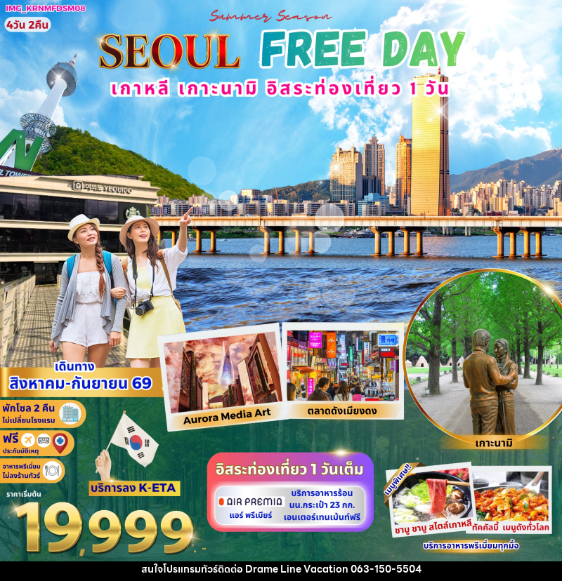 ทัวร์เกาหลี Korea Seoul Free Day - DREAMLINE VACATION COMPANY LIMITED ทัวร์เกาหลี Korea Seoul Free Day - DREAMLINE VACATION COMPANY LIMITED