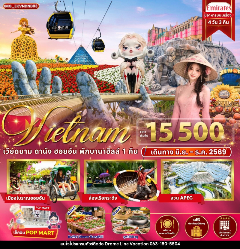 ทัวร์เวียดนาม Vietnam ดานัง ฮอยอัน พักบานาฮิลล์ 1 คืน - DREAMLINE VACATION COMPANY LIMITED ทัวร์เวียดนาม Vietnam ดานัง ฮอยอัน พักบานาฮิลล์ 1 คืน - DREAMLINE VACATION COMPANY LIMITED