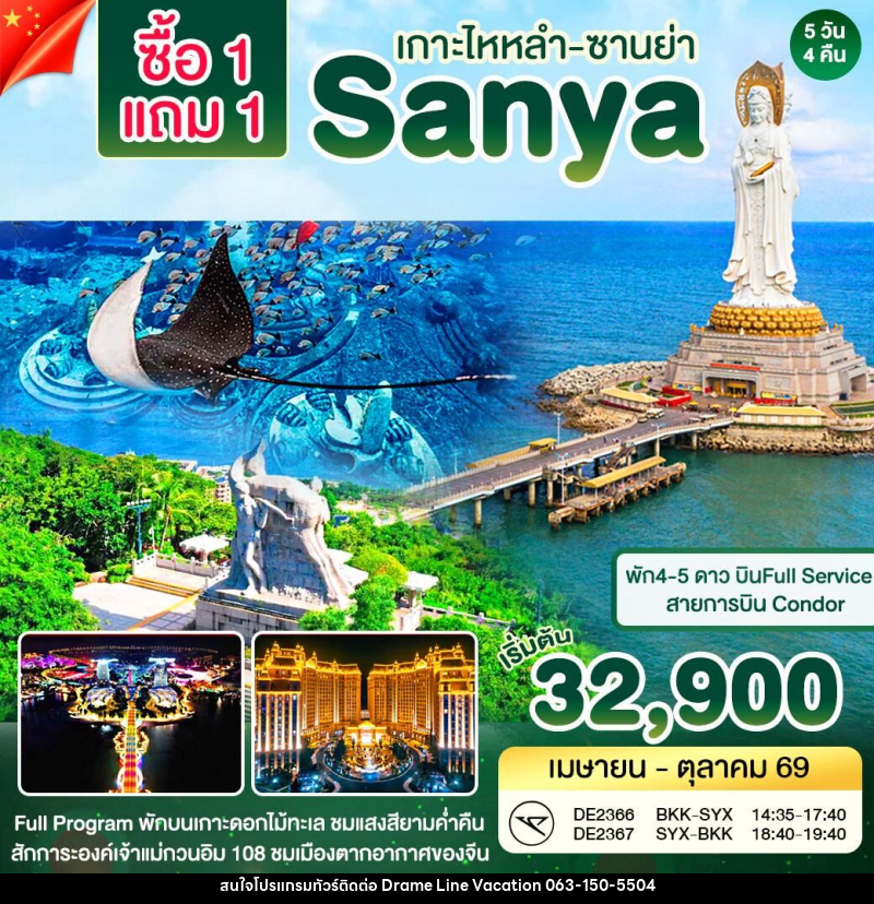 ทัวร์จีน เกาะไหหลำ - ซานย่า - Atlantis - DREAMLINE VACATION COMPANY LIMITED ทัวร์จีน เกาะไหหลำ - ซานย่า - Atlantis - DREAMLINE VACATION COMPANY LIMITED