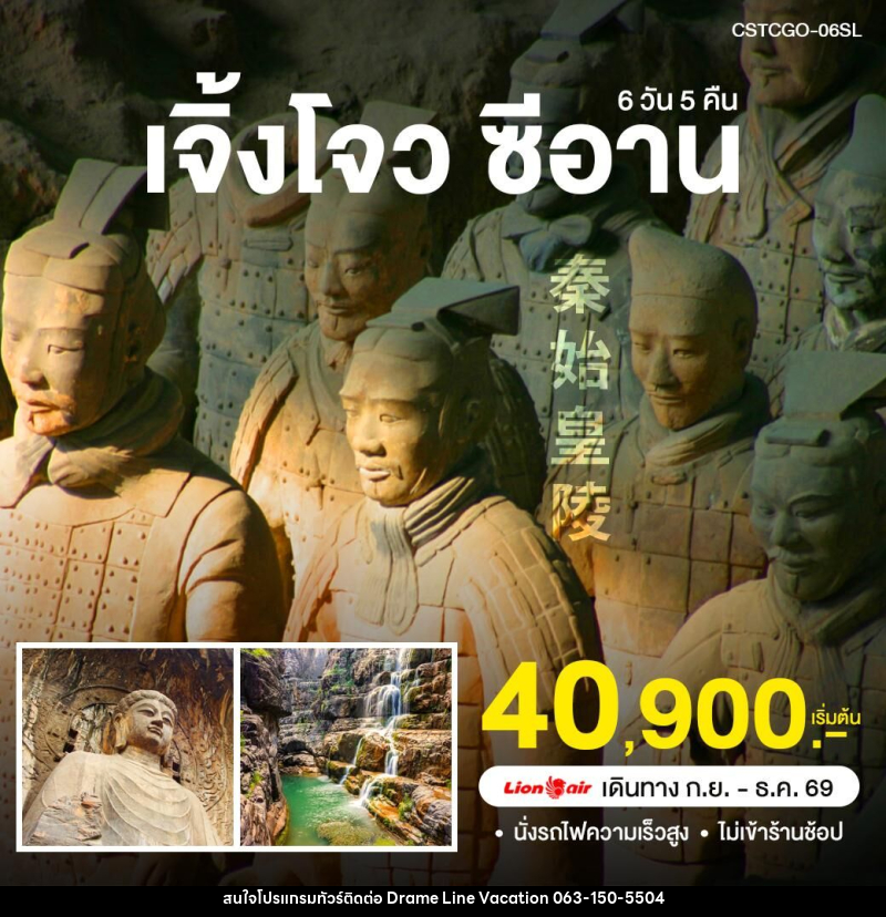 ทัวร์จีน เจิ้วโจว ซีอาน - DREAMLINE VACATION COMPANY LIMITED ทัวร์จีน เจิ้วโจว ซีอาน - DREAMLINE VACATION COMPANY LIMITED