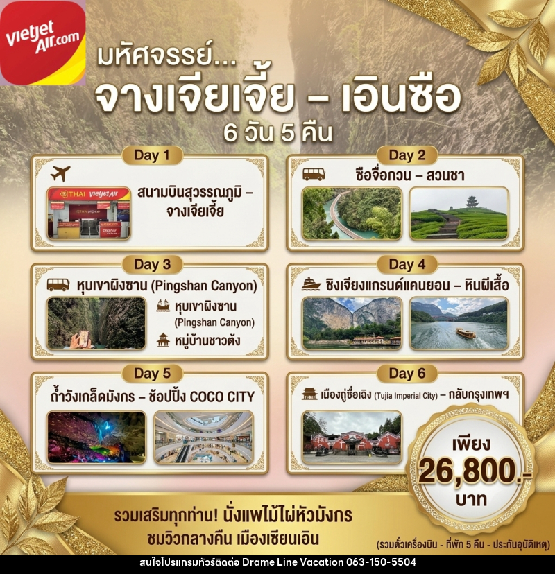 ทัวร์จีน จางเจียเตีย เอินชือ - DREAMLINE VACATION COMPANY LIMITED ทัวร์จีน จางเจียเตีย เอินชือ - DREAMLINE VACATION COMPANY LIMITED