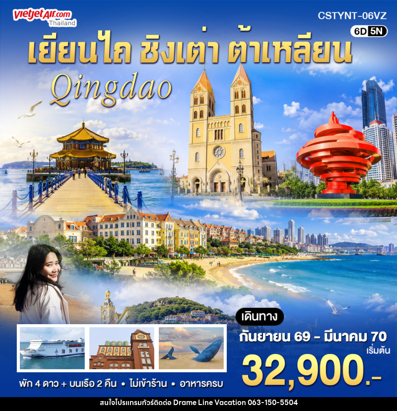 ทัวร์จีน เยียนไถ ชิงเต่า ต้าเหลียน - DREAMLINE VACATION COMPANY LIMITED