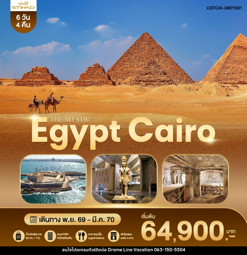 ทัวร์อียิปต์ THE MYSTIC EGYPT CAIRO - DREAMLINE VACATION COMPANY LIMITED ทัวร์อียิปต์ THE MYSTIC EGYPT CAIRO - DREAMLINE VACATION COMPANY LIMITED