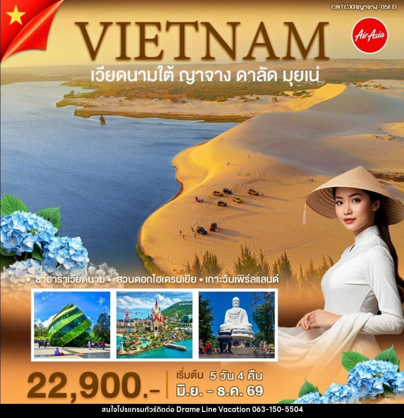 ทัวร์เวียดนาม-ญาจาง-ดาลัด-มุยเน่ ญาจาง-ดาลัค-มุยเน่ - DREAMLINE VACATION COMPANY LIMITED