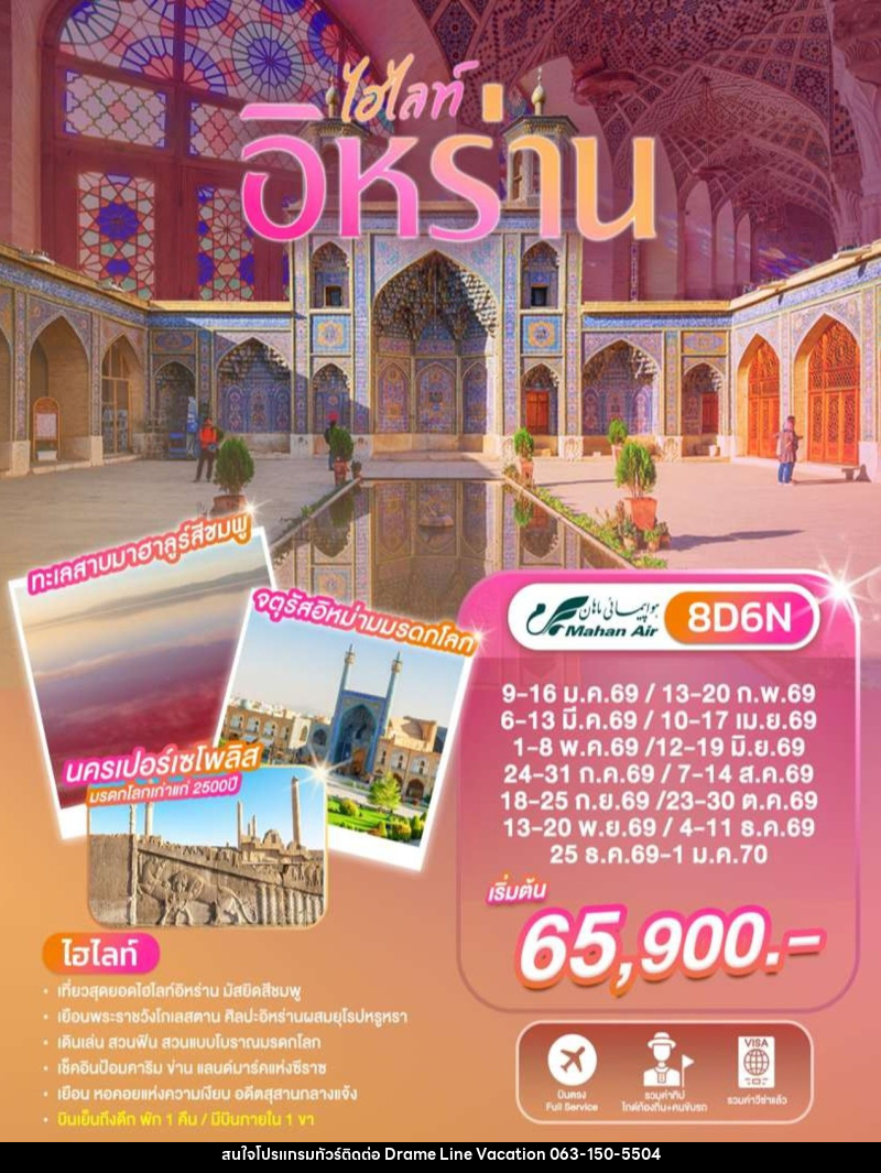 ทัวร์อิหร่าน - DREAMLINE VACATION COMPANY LIMITED ทัวร์อิหร่าน - DREAMLINE VACATION COMPANY LIMITED