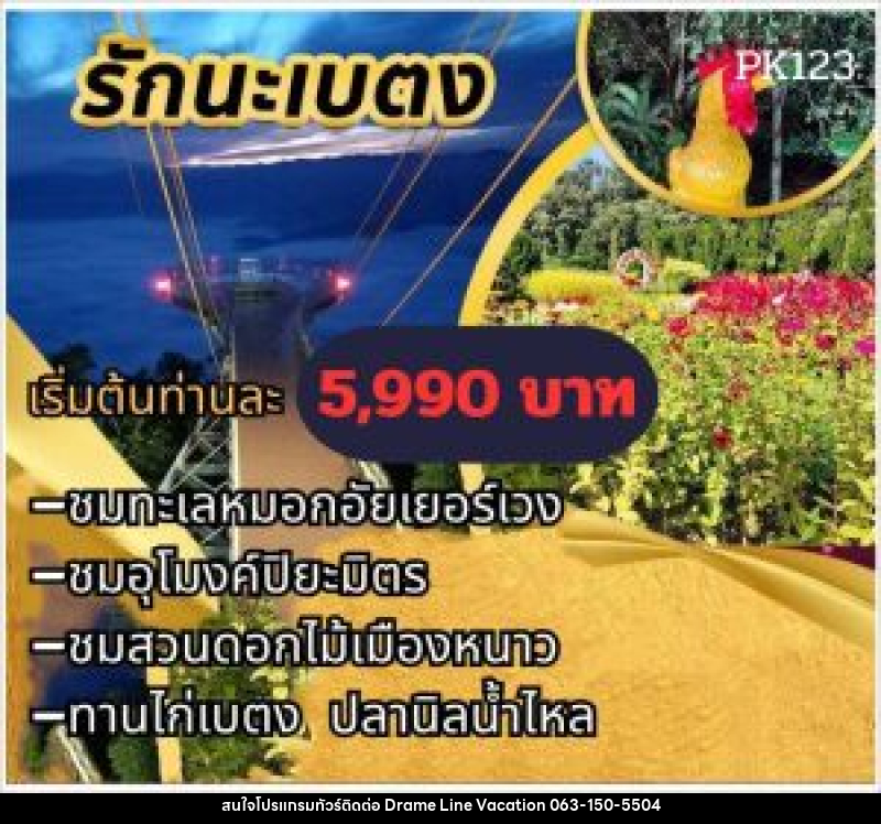 แพ็คเกจทัวร์ รักนะเบตง - DREAMLINE VACATION COMPANY LIMITED แพ็คเกจทัวร์ รักนะเบตง - DREAMLINE VACATION COMPANY LIMITED