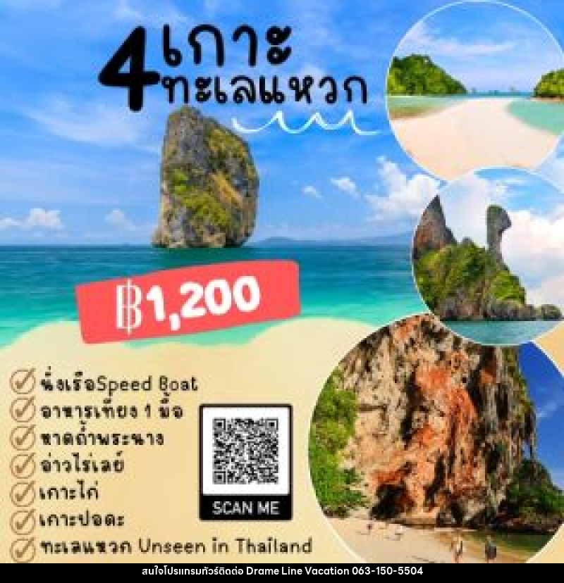 แพ็คเกจทัวร์พังงา 4 เกาะ ทะเลแหวก ONE DAY TRIP - DREAMLINE VACATION COMPANY LIMITED
