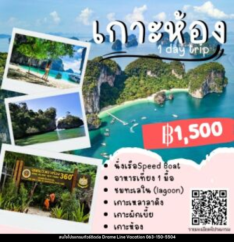 แพ็คเกจทัวร์กระบี่ เกาะห้อง ONE DAY TRIP - DREAMLINE VACATION COMPANY LIMITED แพ็คเกจทัวร์กระบี่ เกาะห้อง ONE DAY TRIP - DREAMLINE VACATION COMPANY LIMITED