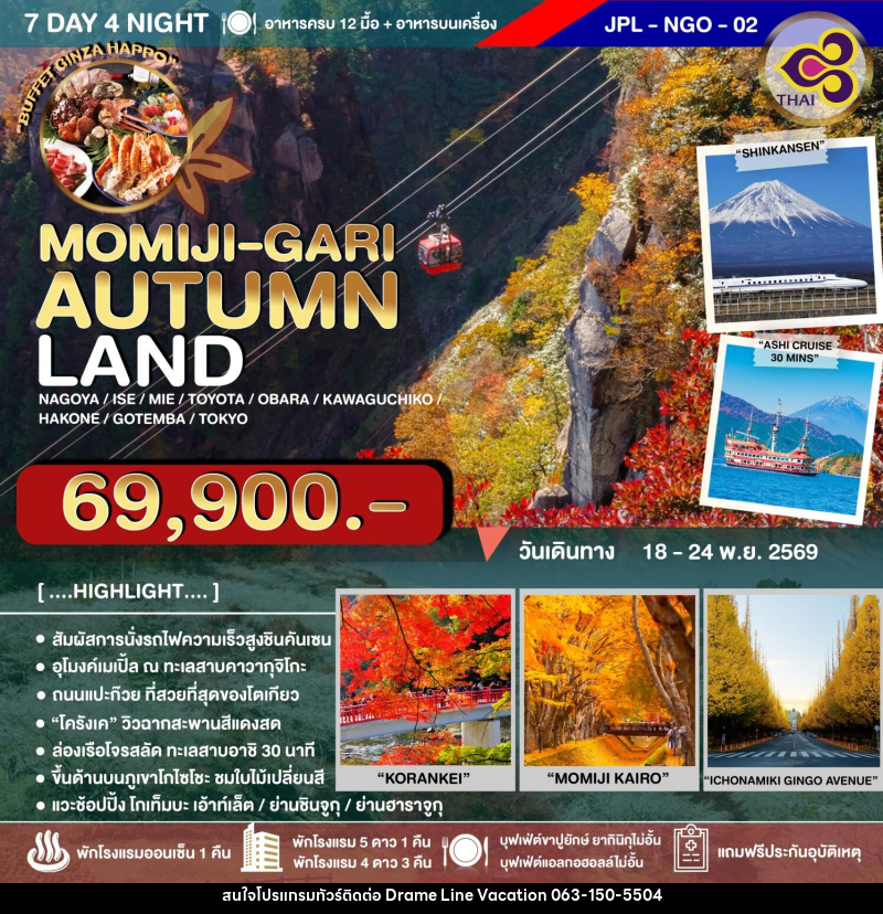 ทัวร์ญี่ปุ่น MOMIJI-GARI AUTUMN LAND - DREAMLINE VACATION COMPANY LIMITED