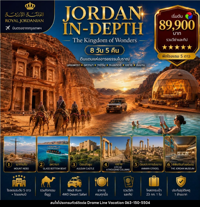 ทัวร์จอร์แดน JORDAN IN-DEPTH - DREAMLINE VACATION COMPANY LIMITED ทัวร์จอร์แดน JORDAN IN-DEPTH - DREAMLINE VACATION COMPANY LIMITED